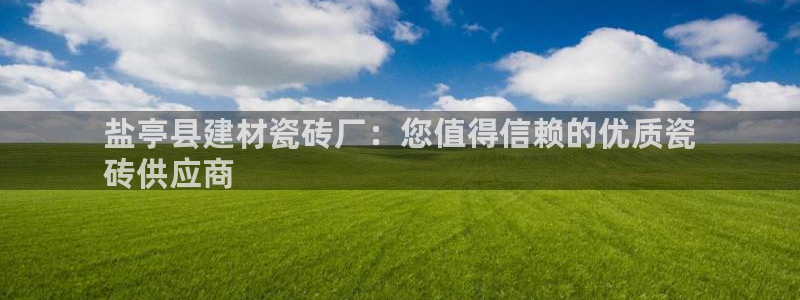 杏鑫平台野马联盟