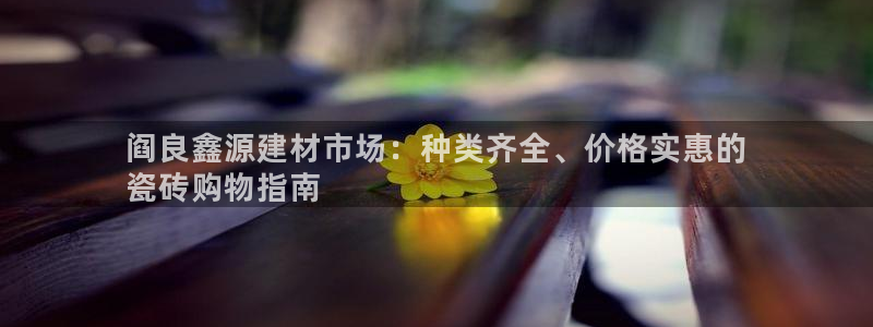 杏鑫平台怎么样黑钱吗安全吗是真的吗